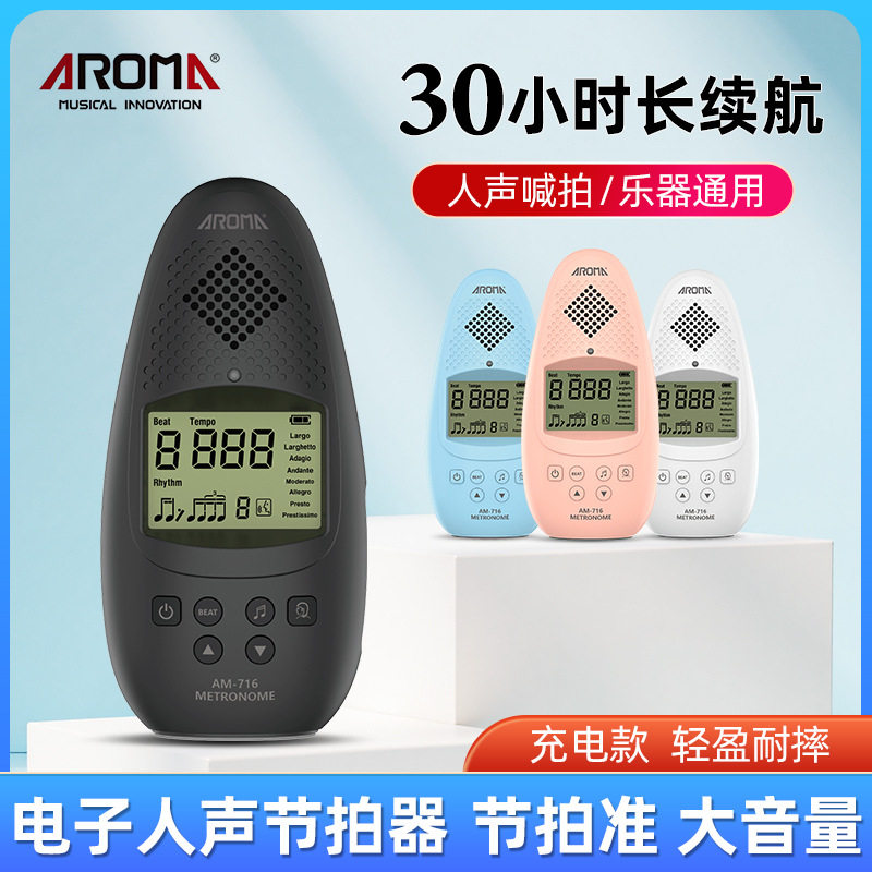 阿诺玛716电子节拍器钢琴吉他古筝二胡架子鼓乐器通用人声节拍器
