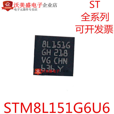 STM8L151G6U6 STM8L151G6U6TR 8L151G QFN28 微控制器
