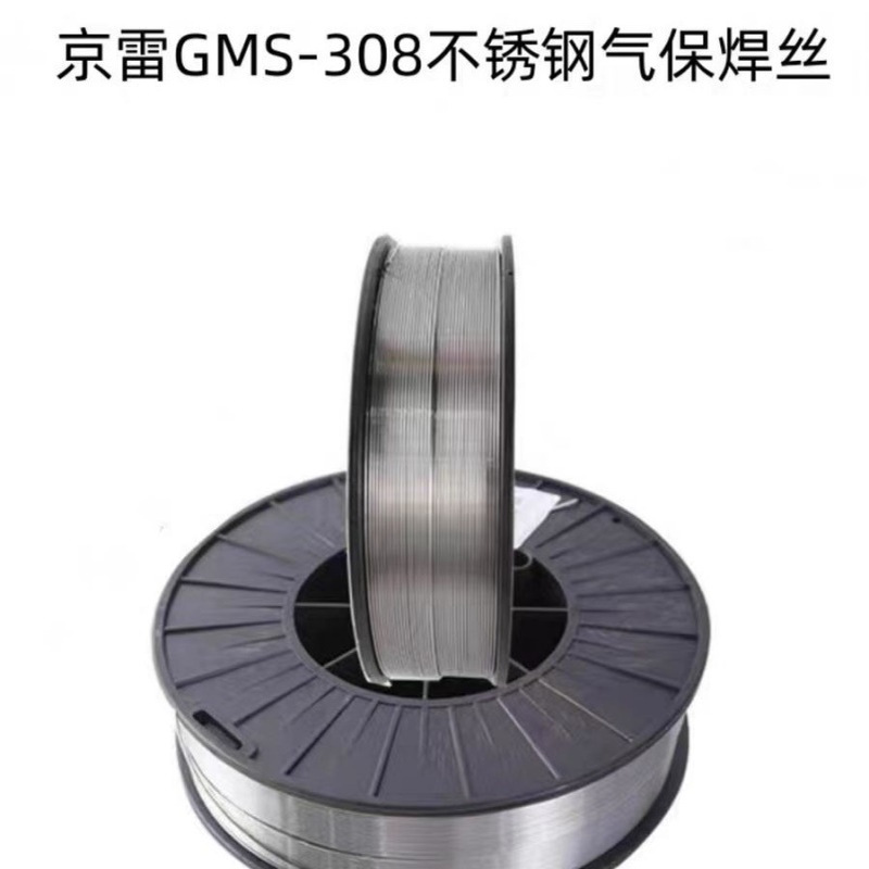 昆山京雷GMS-308不锈钢气保焊丝 ER308不锈钢焊丝