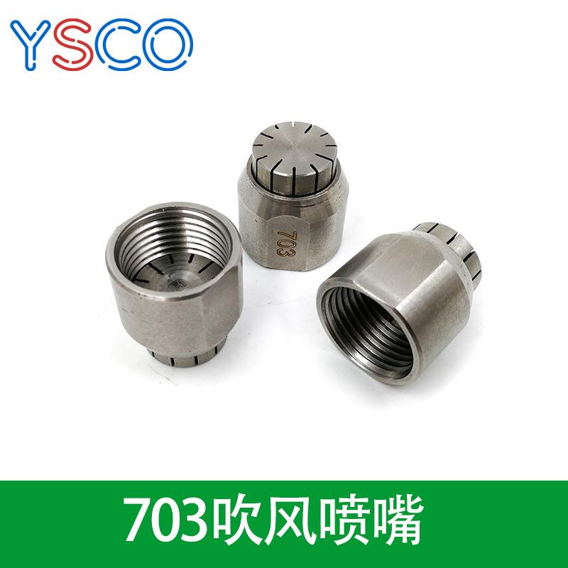 多槽吹风喷嘴思万特压缩空气703L705L715L吹气不拉瓦尔喷头风刀