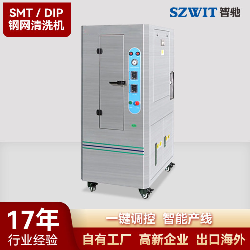 SMT气动喷淋钢网清洗机去锡膏