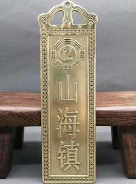 纯铜山海镇室外石敢当铜牌大门口太极八卦挂件铜天官赐福福星高照