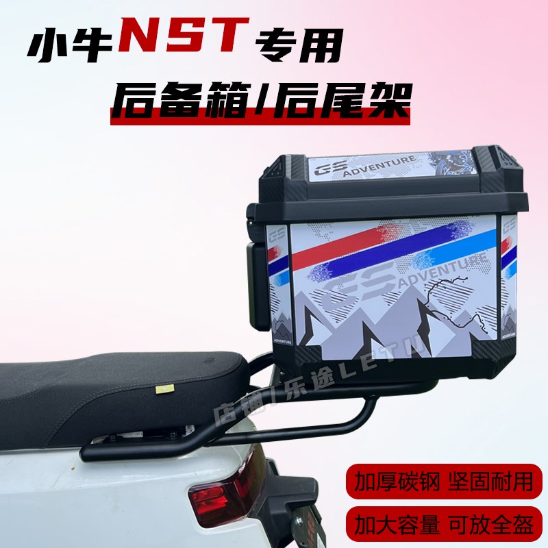 适用小牛NST尾箱nst citi后备箱NSHT尾箱架大容量储物箱外卖箱配