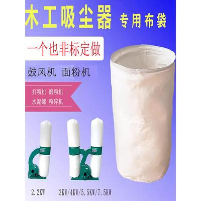 木工吸尘袋布袋工业吸尘器布袋除尘器滤袋集尘袋防尘布袋吸木屑用