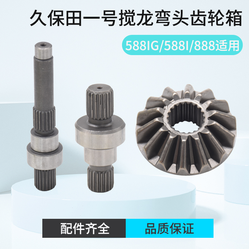 久保田888 588iG收割机全车配件一号搅龙弯头齿轮箱 W齿轮 轴 轴