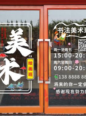 美术书法教育培训机构玻璃门贴纸辅导学校硬笔软笔绘画画室装饰贴
