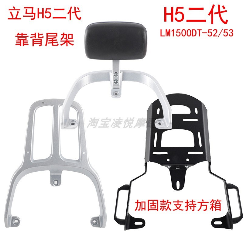 适用立马H5二f代电动车尾架靠背LM1500DT-52/53加厚货架尾箱外卖