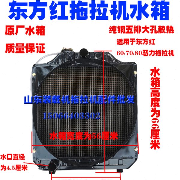 铜风铝/70制低60配件拖拉机0东原厂温水箱65制东方红8/散热器/