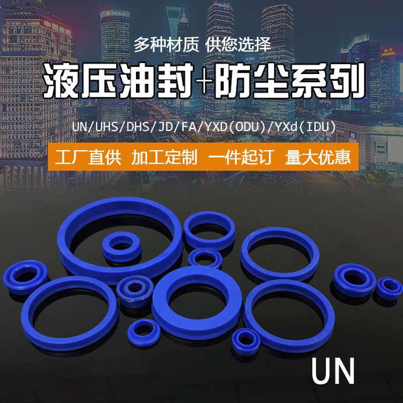 20个 U/Y型圈 油缸液压油封UN63*73*75*78*80K*83*5/6/8/9/10/12