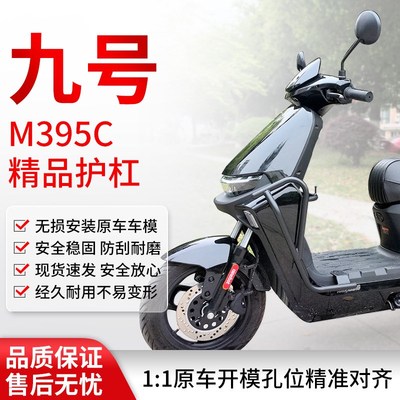 极刻九号电动车M395Cmax/M85C护杠M395CO保险杠防摔防撞架后货尾