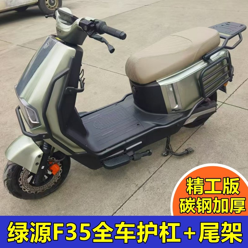适用绿源Fd35/ZF35电动车护杠加厚保险杠电瓶车后尾架后货架配件.