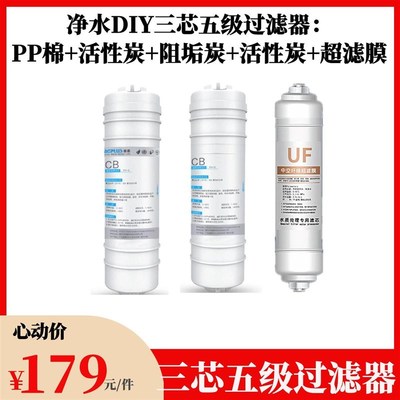 三芯五级阻垢除氯除菌过滤器超滤B膜活性炭阻垢过滤器厨房直饮净