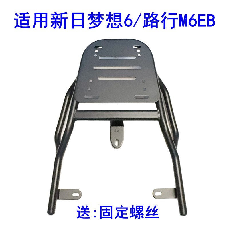 适用新日梦想6/路行M6EB电动车尾架加J厚铁管尾箱支架外卖框后衣