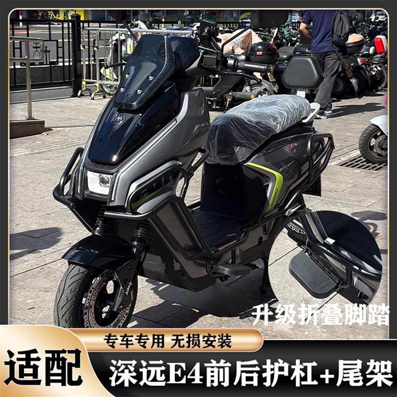 适用深远E4护杠i保险杠深远E43.0加粗防撞防摔保护架尾架货架配件