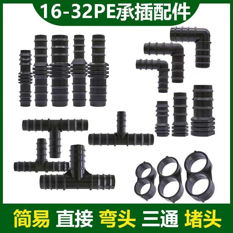 滴灌 PVC管PE管微喷喷灌配件20直通25弯K头三通旁通堵头16接头大