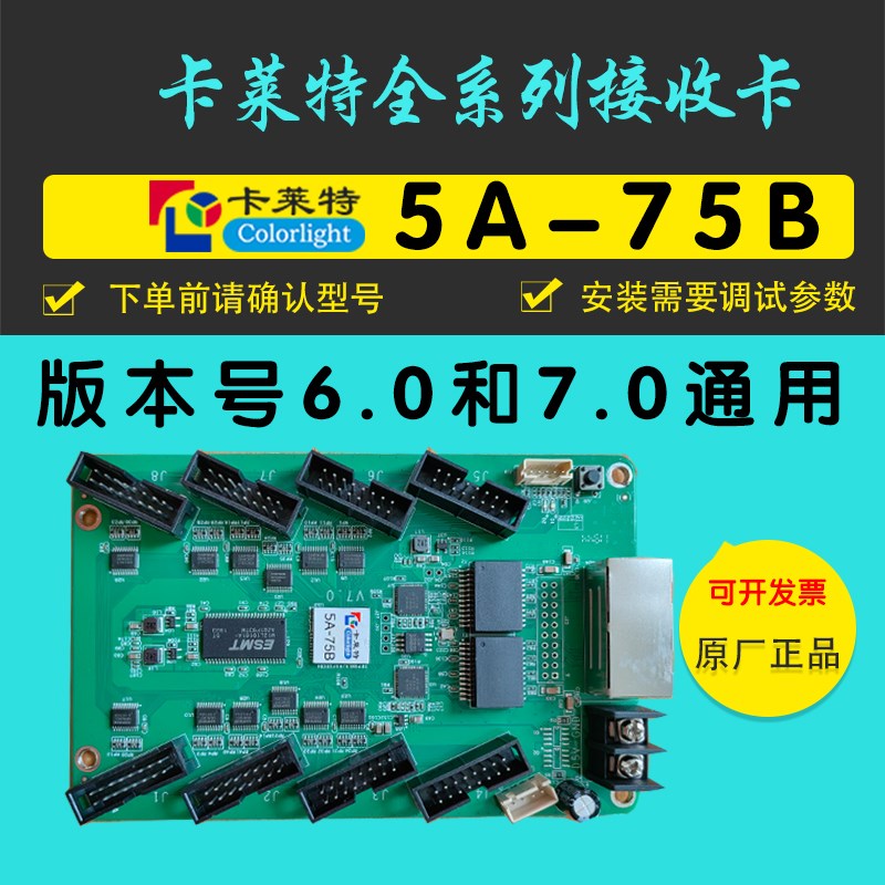 显示屏全彩led控制卡5A75E卡莱特5a75b接收N卡E80E120视频处理器