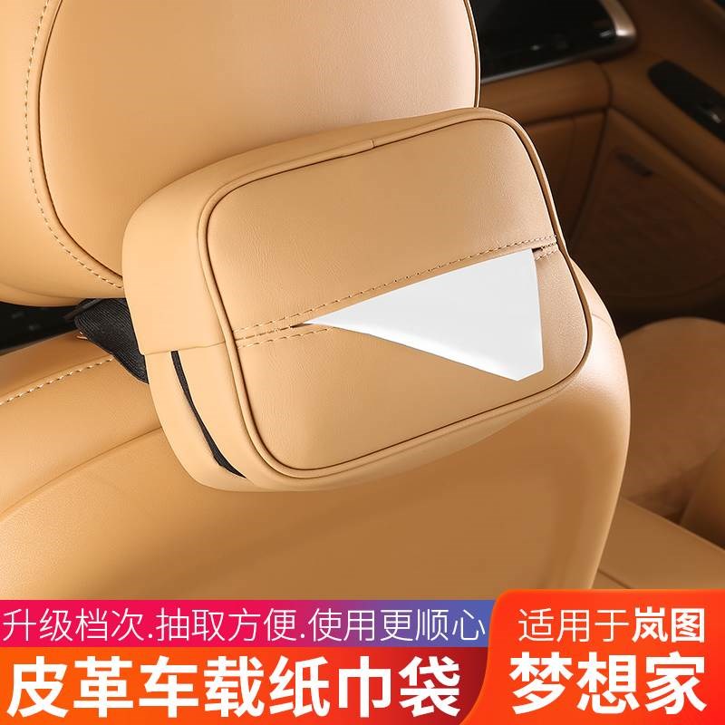 适用岚图梦想家车载m纸巾盒专用纸巾袋抽纸盒内饰汽车用品装饰配