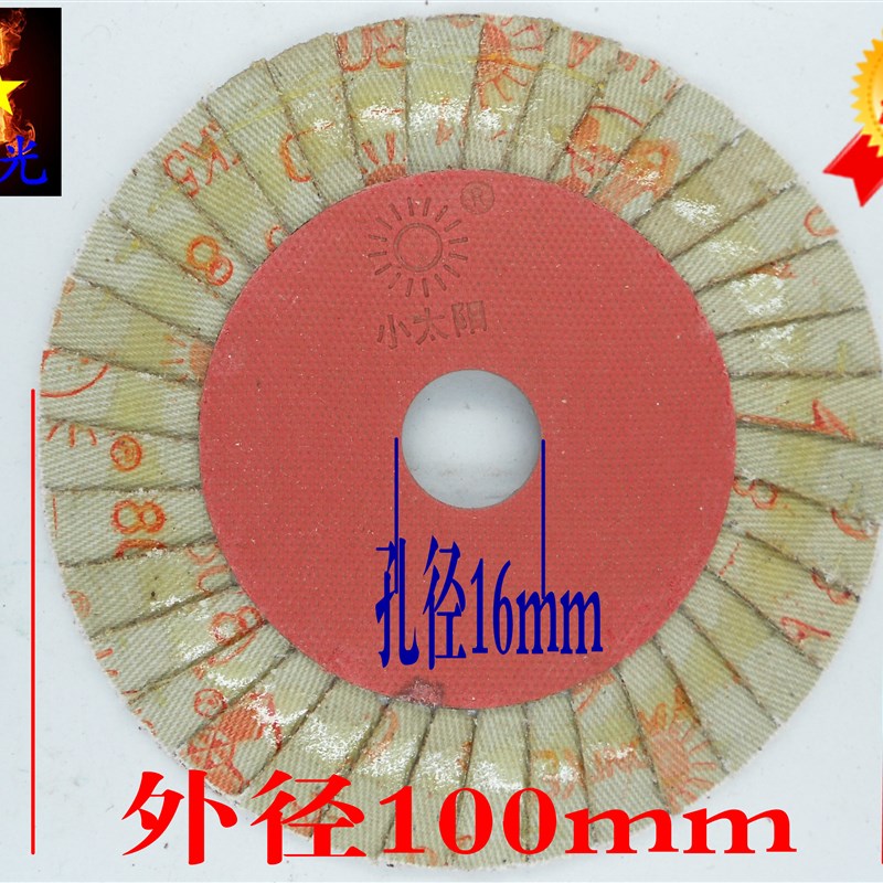 形正宗小太40129百阳花叶轮/砂纸抛光片磨片/百叶轮S/页片/叶片10