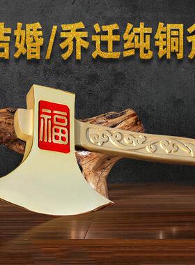 铜斧子新娘结婚坐福新郎新房搬家乔迁黄铜斧头纯铜手工大号胜桃木