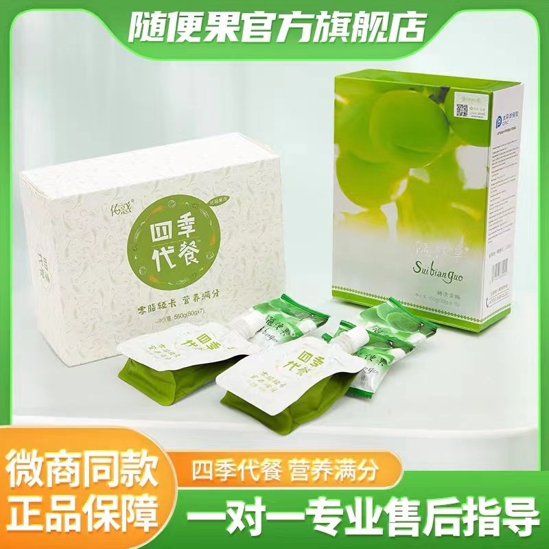 【旗舰店】e随便果四季优美正品佑惑酵素梅四季代餐随便果官网四