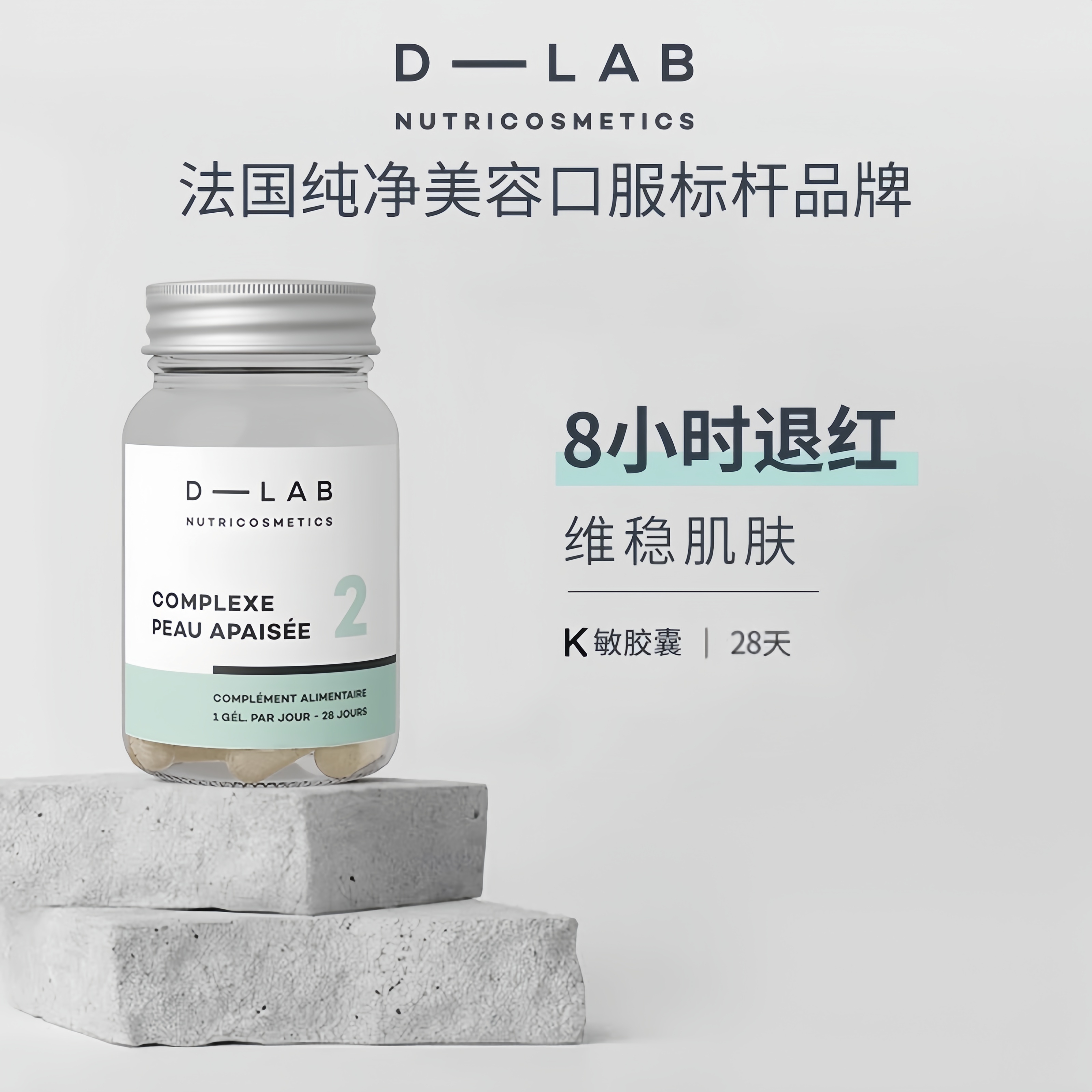 法国DLAB抗敏丸28粒口服正品保证