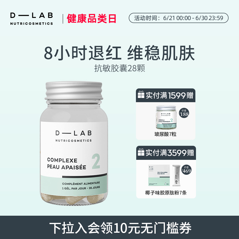 D-LAB抗皱氧化胶囊暗沉去黄提亮