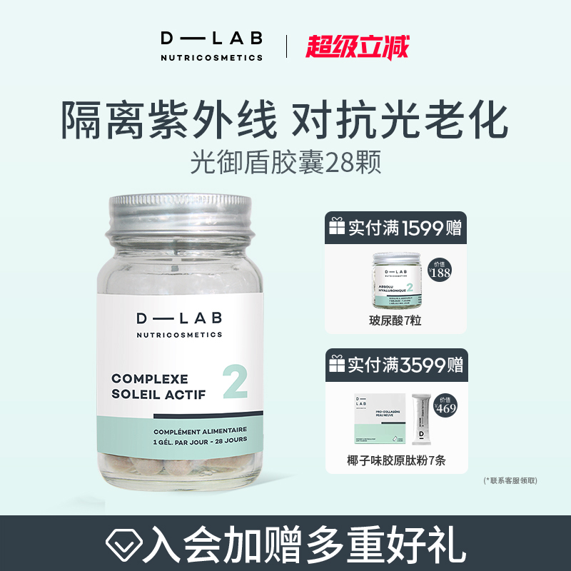 法国dlab抗光御盾胶囊丸28粒