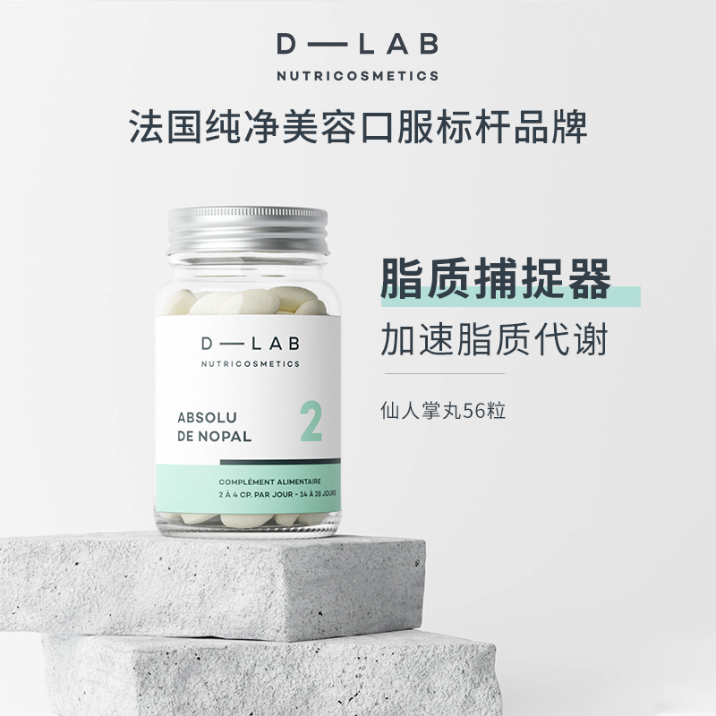 法国dlab仙人掌丸56粒饱腹丸燃卡阻碳水控食欲抗饿非白芸豆控糖份