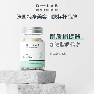 法国dlab仙人掌丸14粒饱腹丸燃卡阻碳水控食欲抗饿非白芸豆控糖份