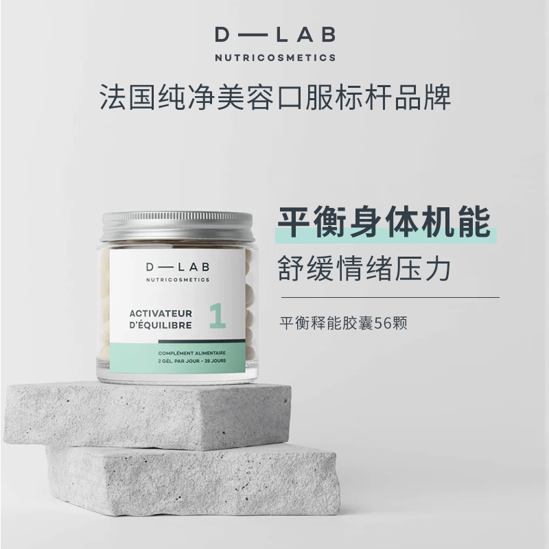 D-LAB平衡释能胶囊改善睡眠失眠