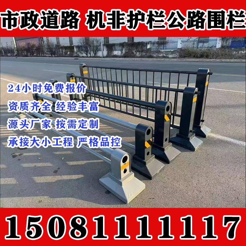 机非隔离护栏道路围栏