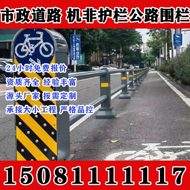 机非隔离护栏道路围栏图片