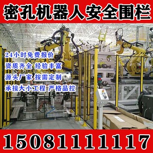 浙江铁质喷塑机器人车间仓库隔离防护网无缝设备围栏水泥地车间隔