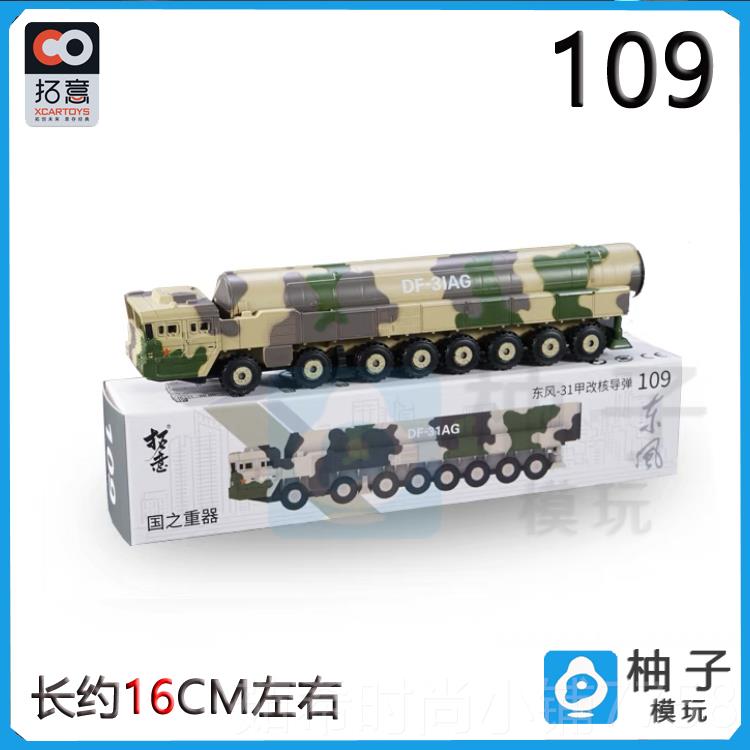 新款拓意东风17合金模型112兵号08东1风1洲4际核导弹阅5B核导弹运