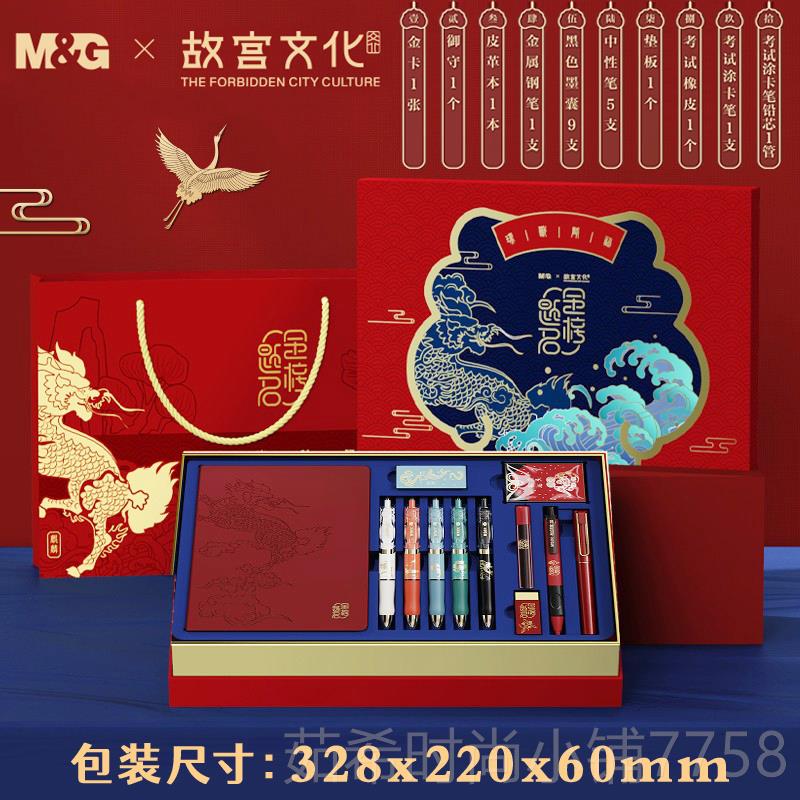 新款晨故宫文化联名金榜题名文具套装礼盒学生中高考国考公务员专