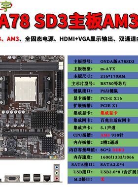 AMD全新主板A78SD3全固版AM3/VGA/HDMI电脑主板a780代N68C61