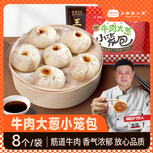 王继莲牛肉大葱老面小笼包手工制作早餐半成品速食包子
