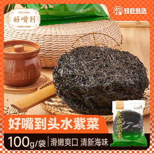 知吃甄选联名上青本港海鲜头水紫菜袋装100g免洗无沙即食