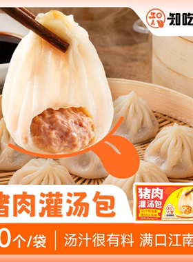 知吃甄选灌汤小笼包早餐包子鲜肉灌汤包鲜汁儿童速食速冻面点半成