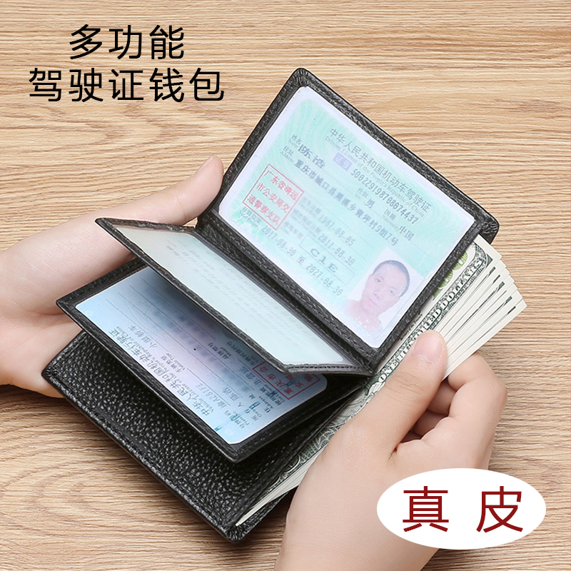 真皮驾驶证钱包多卡位