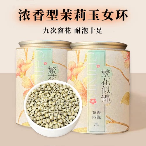 2026广西横县茉莉绿茶花茶九窨特种浓香女儿玉女环网红高颜值罐装