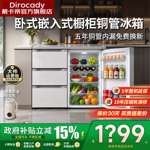 戴卡帝210卧式橱柜嵌入式抽屉式