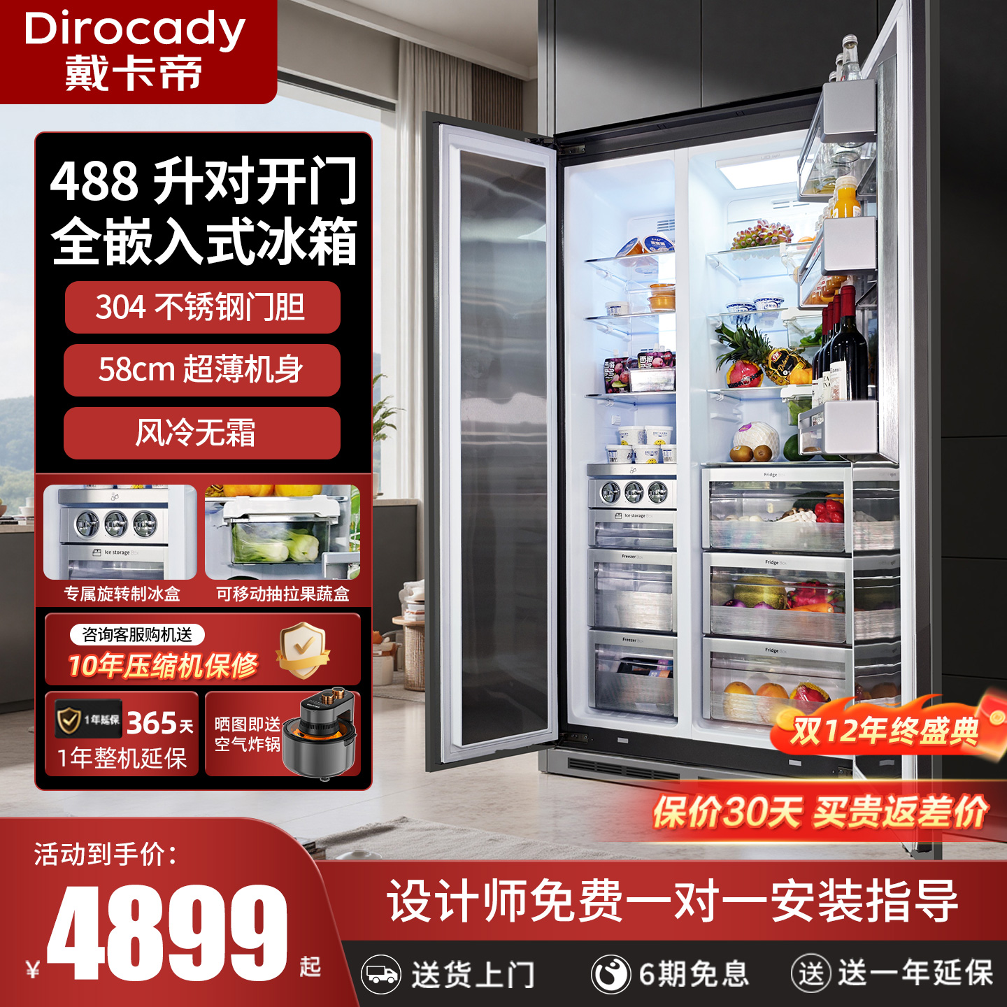 戴卡帝全嵌入式488L双开门风冷无霜不锈钢门胆超薄制冰隐藏式冰箱