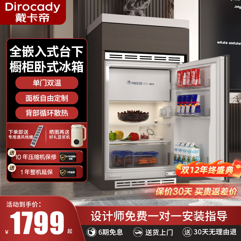 戴卡帝全嵌入式台下橱柜式