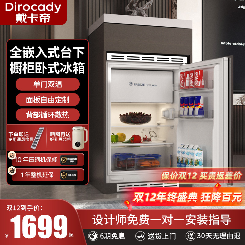 戴卡帝全嵌入式台下橱柜式