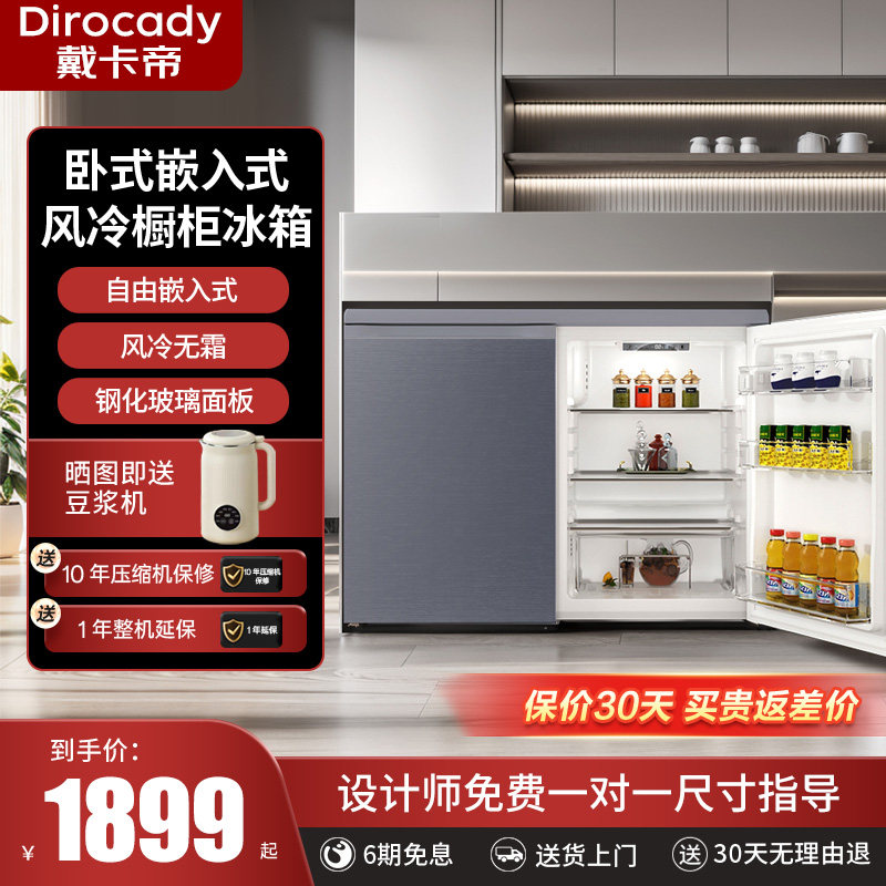 戴卡帝嵌入式卧式219升风冷变频