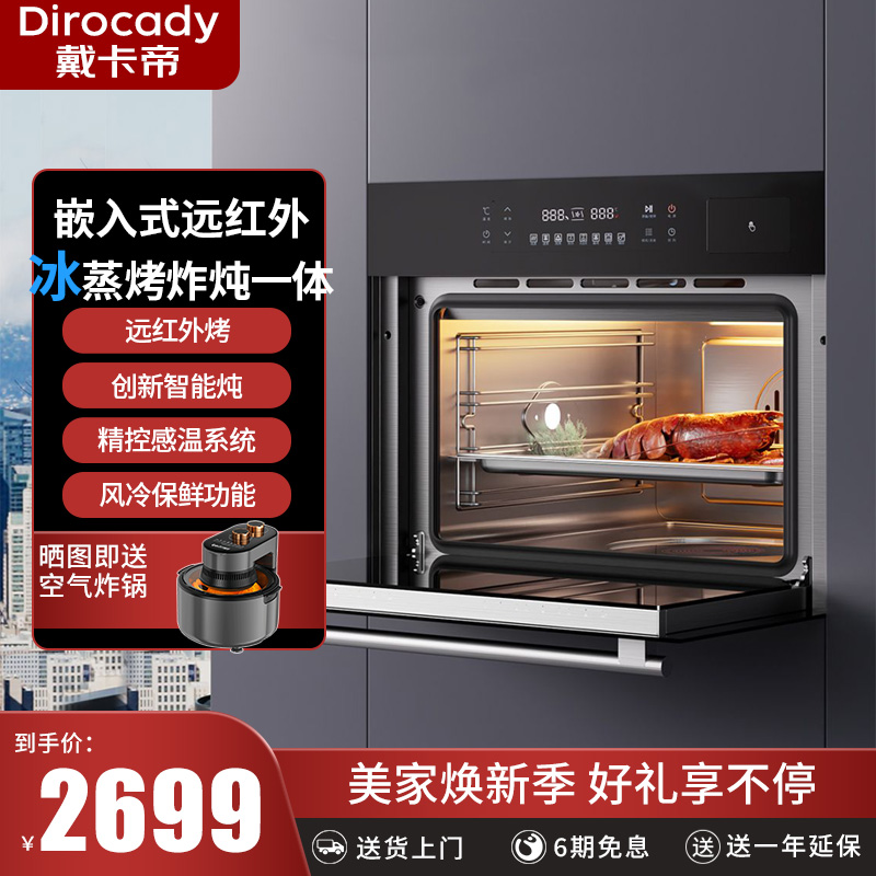 戴卡帝蒸烤箱嵌入式远红外电蒸箱