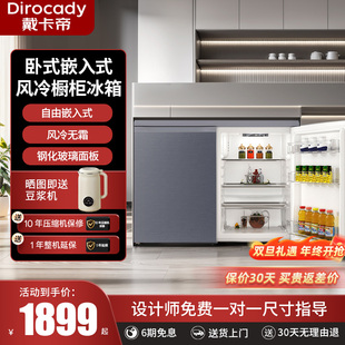 双门变频电控节能柜式 风冷橱柜式 矮冰箱 嵌入式 戴卡帝219升卧式