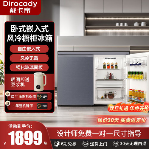 戴卡帝嵌入式卧式219升风冷变频