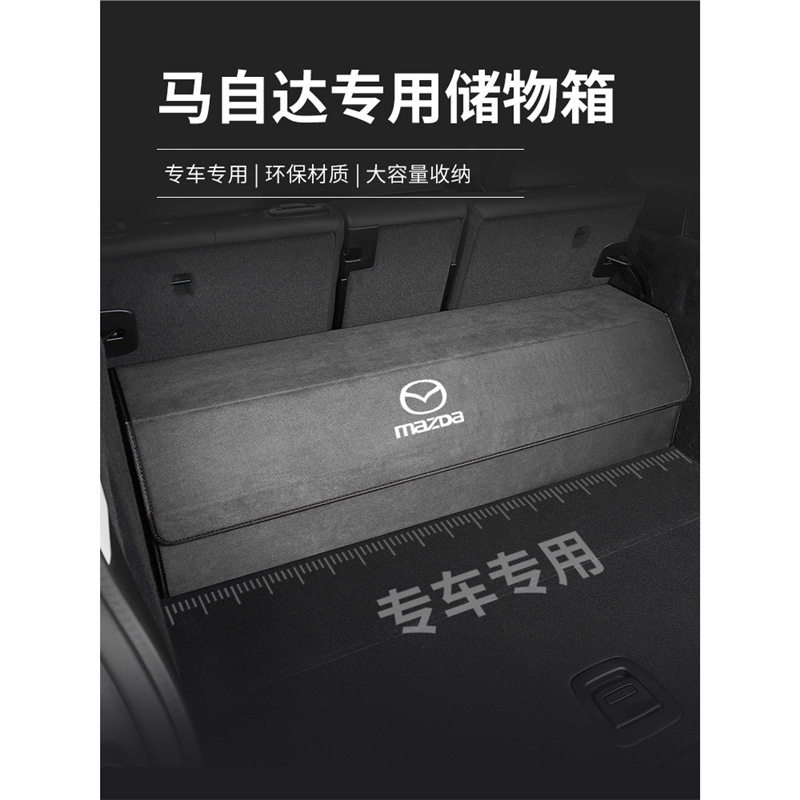 适用于马自达后备收纳箱马3马6阿特兹CX-4睿翼CX-5昂克赛拉储物箱